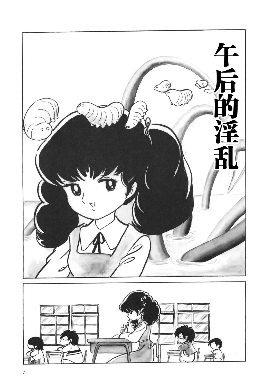 Gogo no Inkou | 午后的淫乱 page 1 full