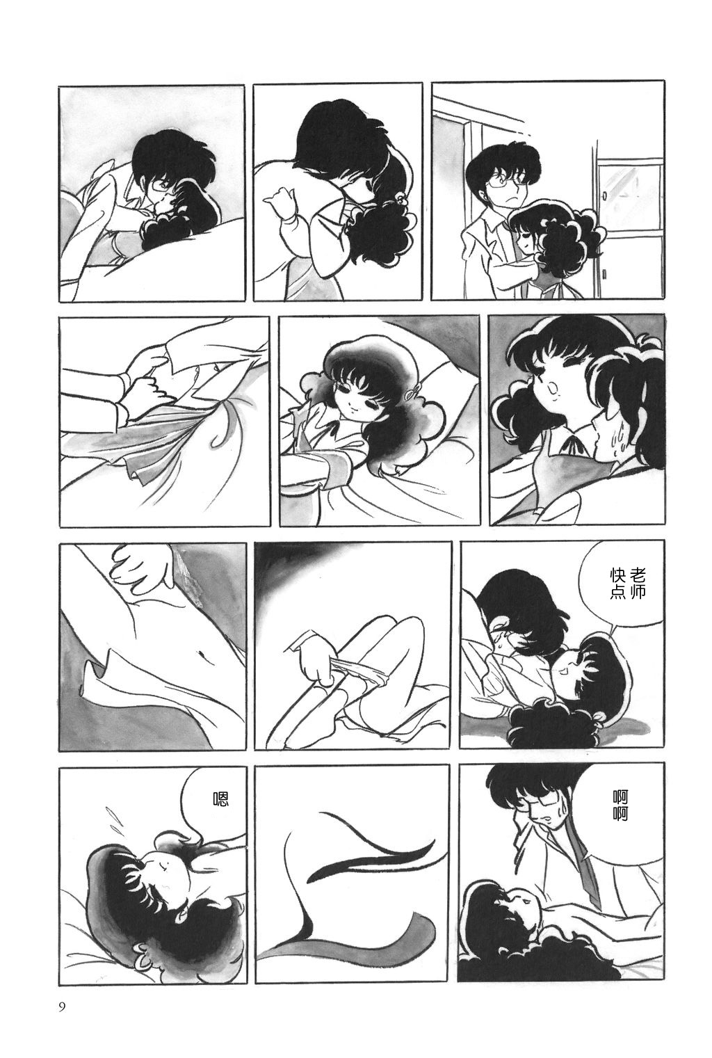 Gogo no Inkou | 午后的淫乱 page 3 full