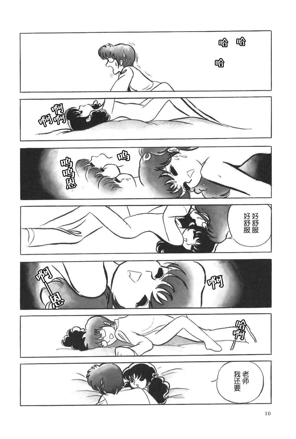Gogo no Inkou | 午后的淫乱 page 4 full