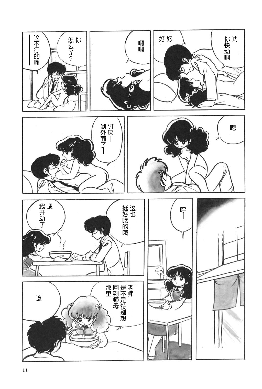 Gogo no Inkou | 午后的淫乱 page 5 full