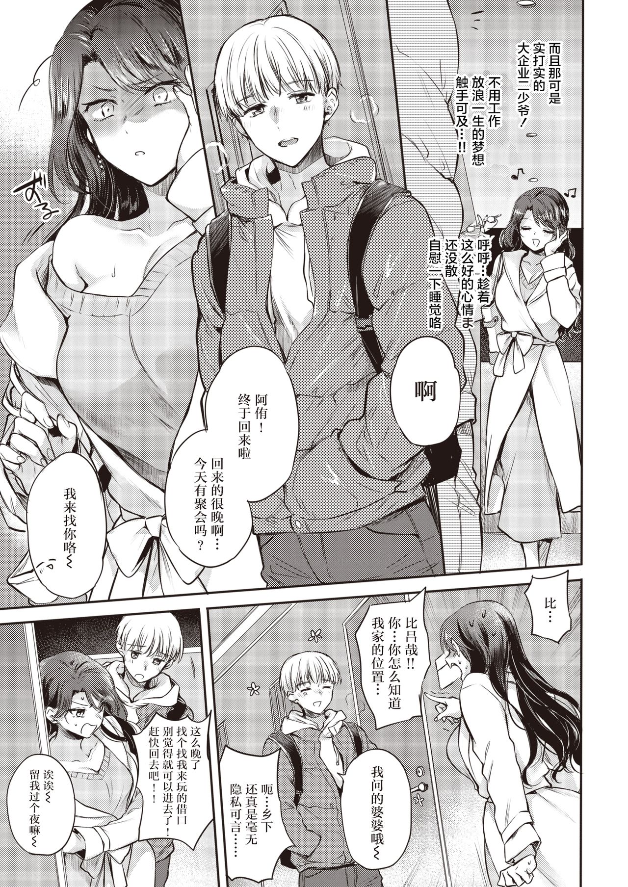 Nikushoku Girl to Koinu Boy page 4 full