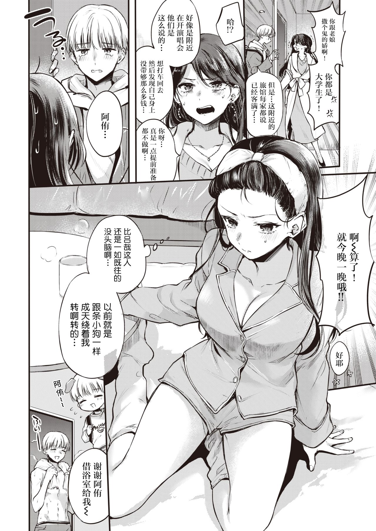 Nikushoku Girl to Koinu Boy page 5 full