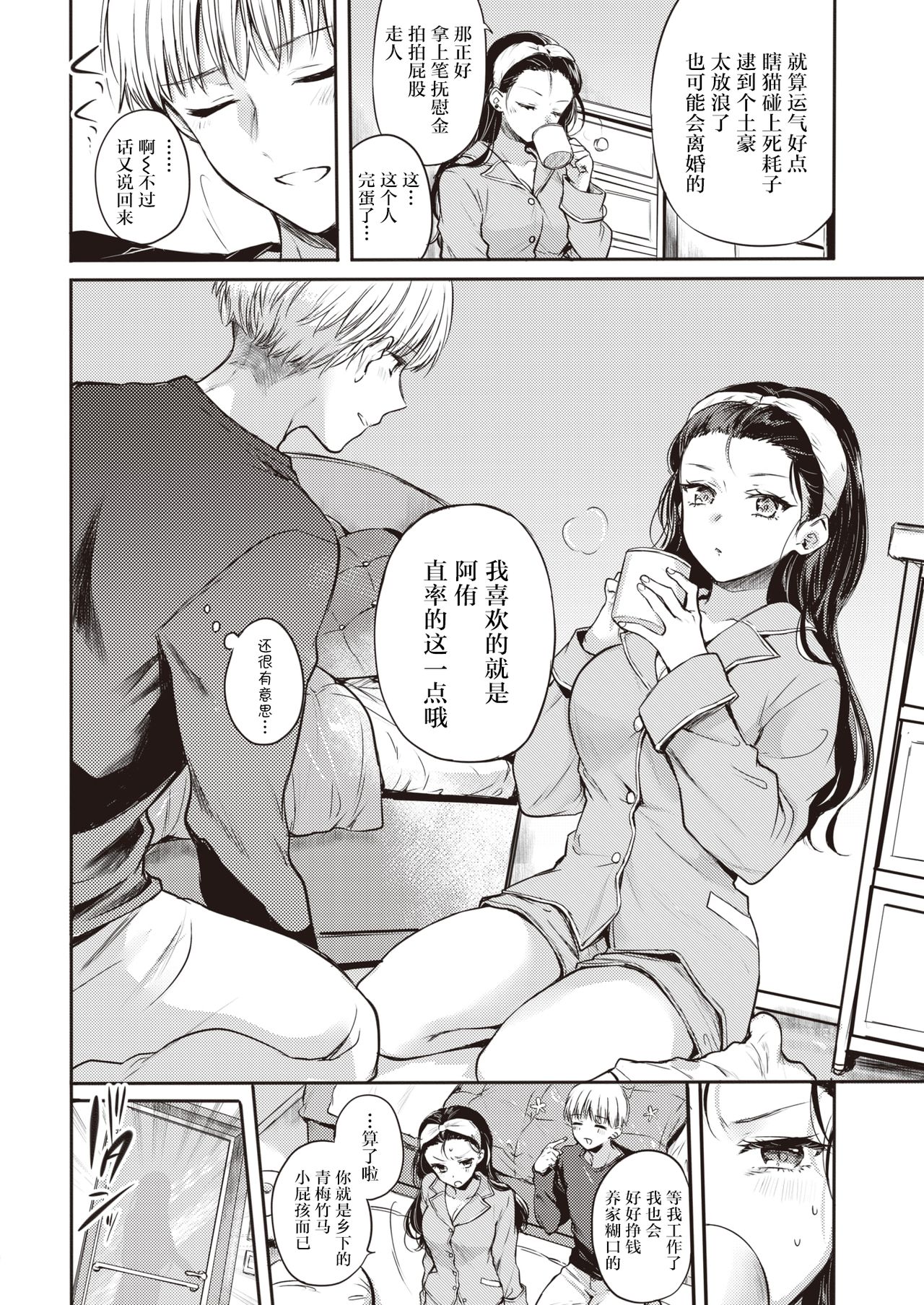 Nikushoku Girl to Koinu Boy page 9 full