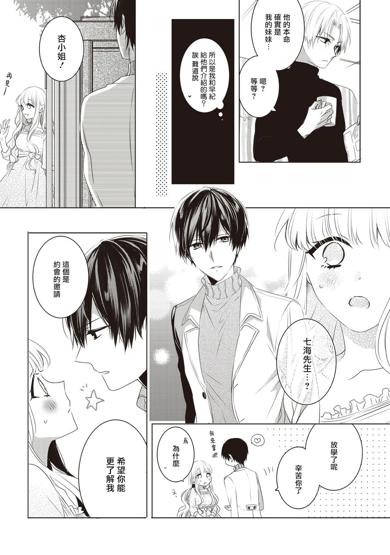 Please marry me 01-02 Chinese page 10 full