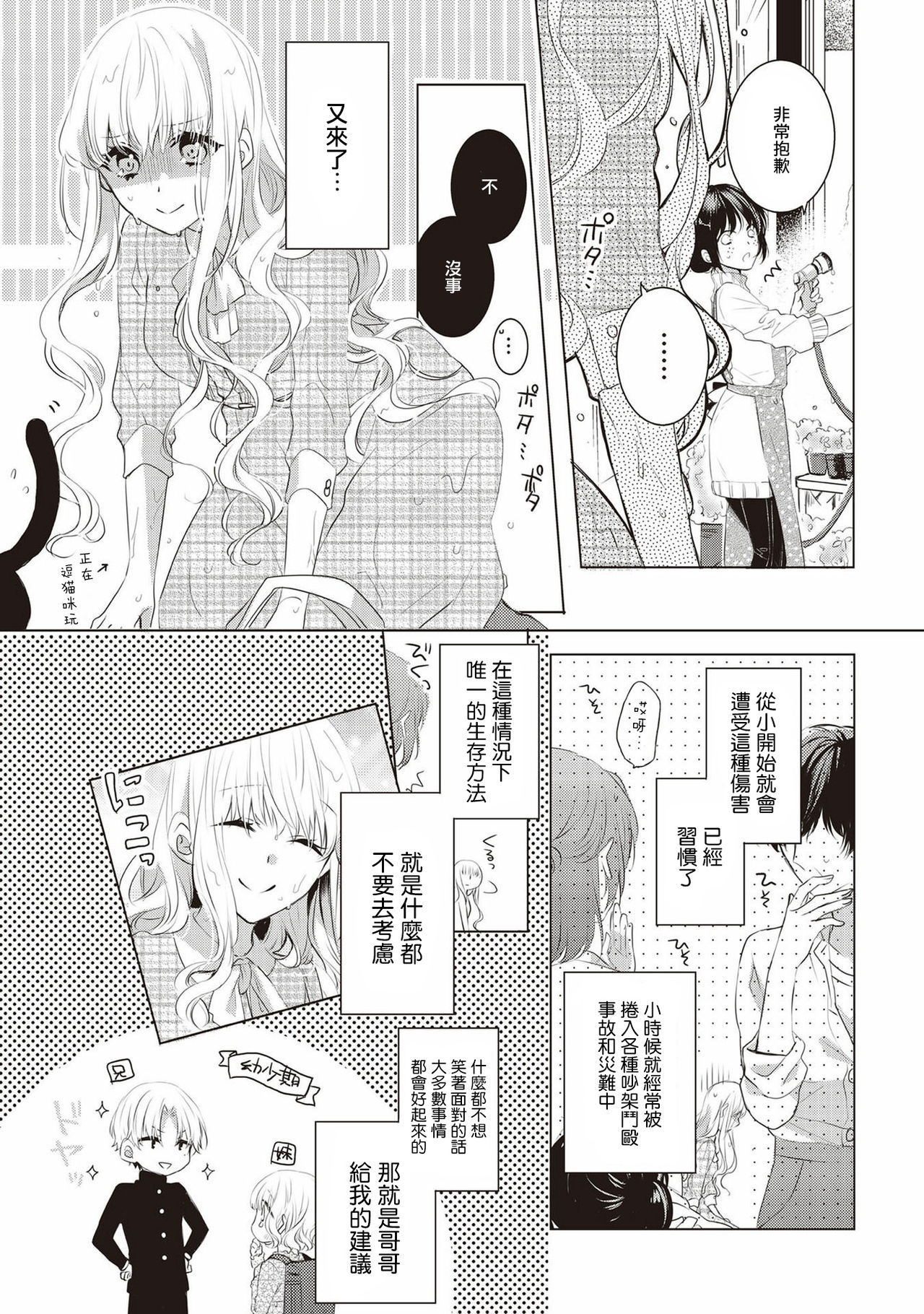 Please marry me 01-02 Chinese page 2 full