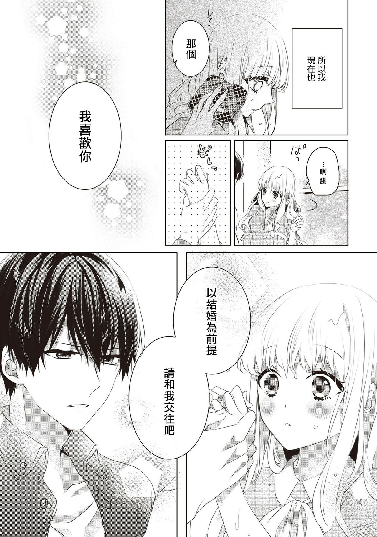 Please marry me 01-02 Chinese page 3 full