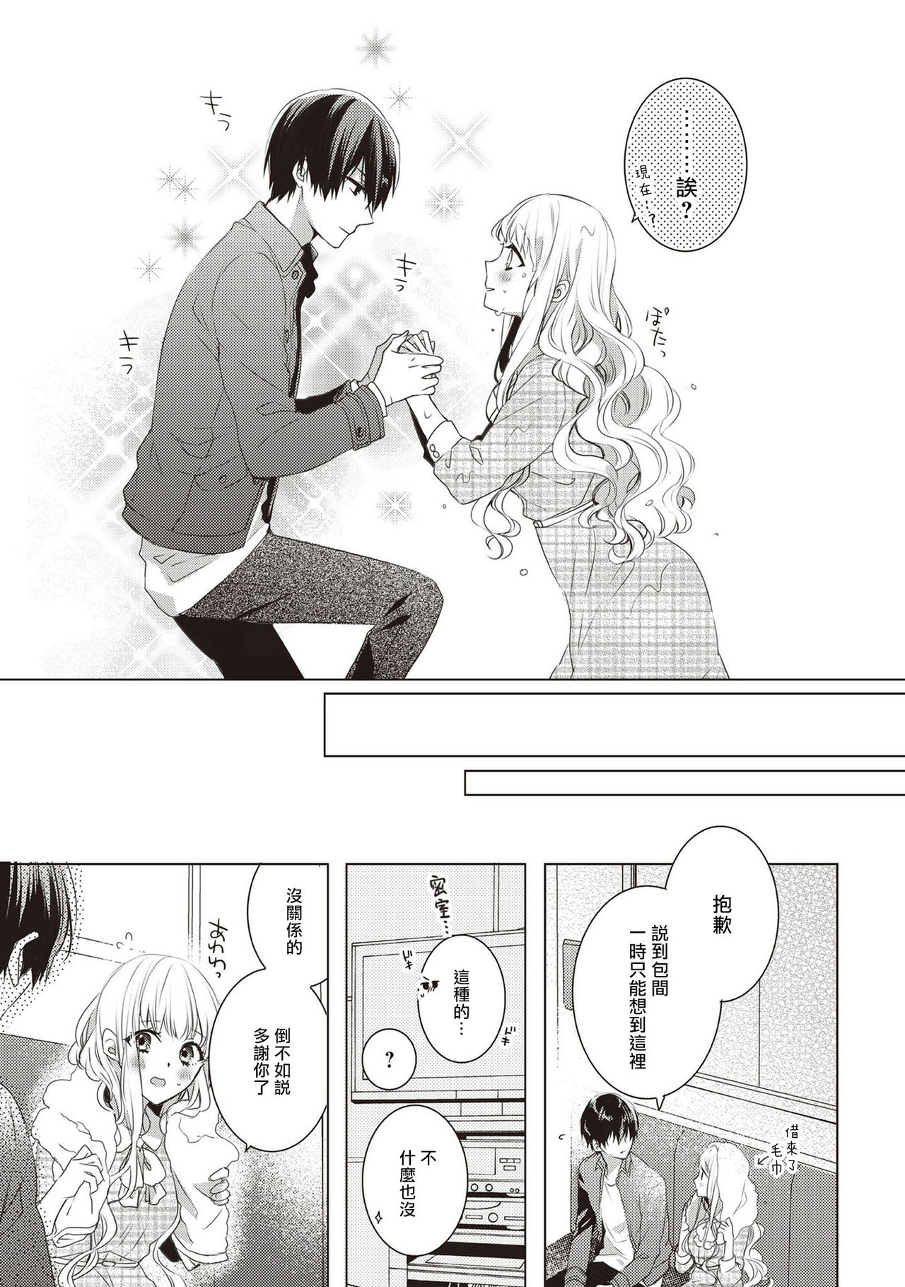 Please marry me 01-02 Chinese page 4 full