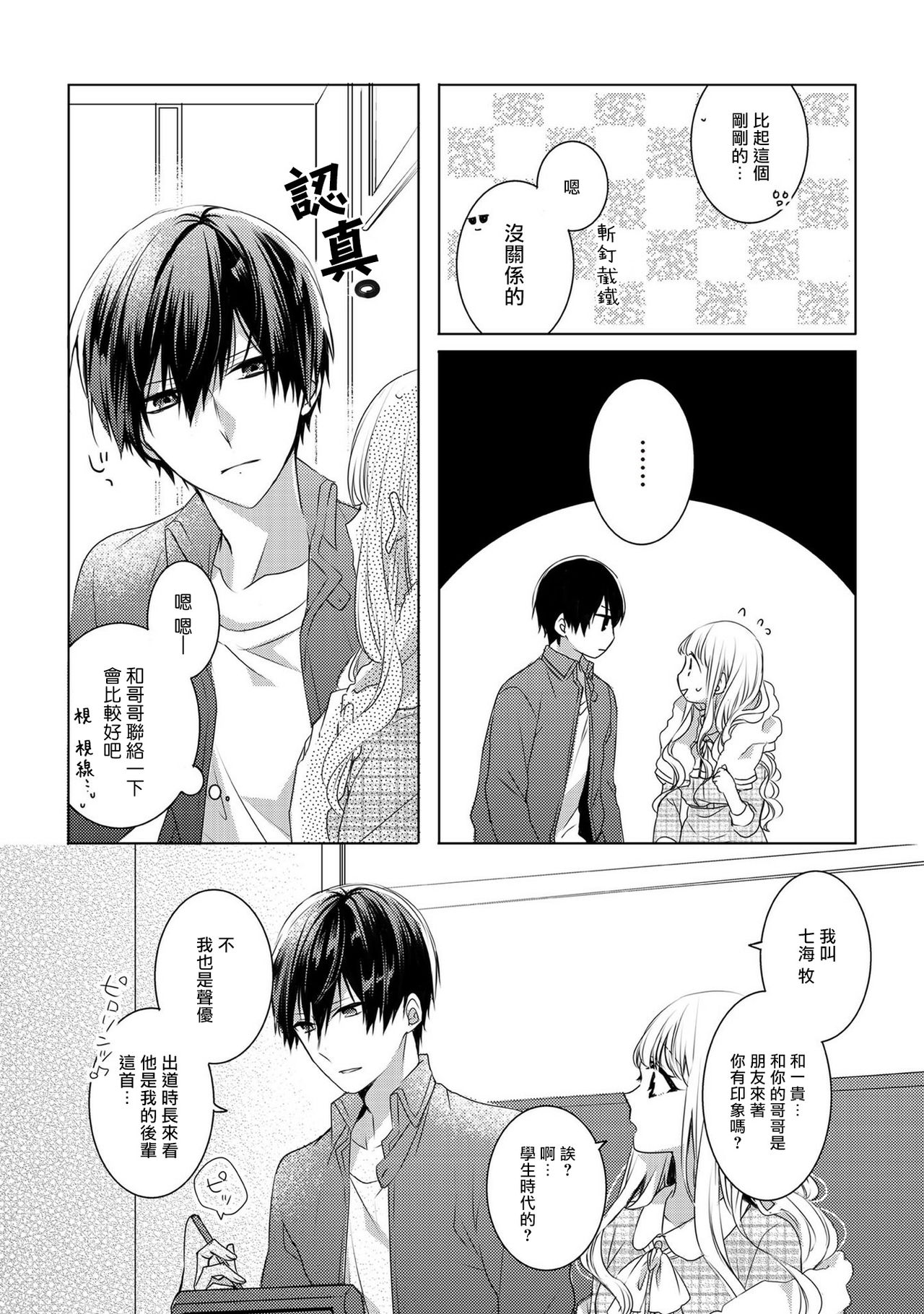 Please marry me 01-02 Chinese page 5 full
