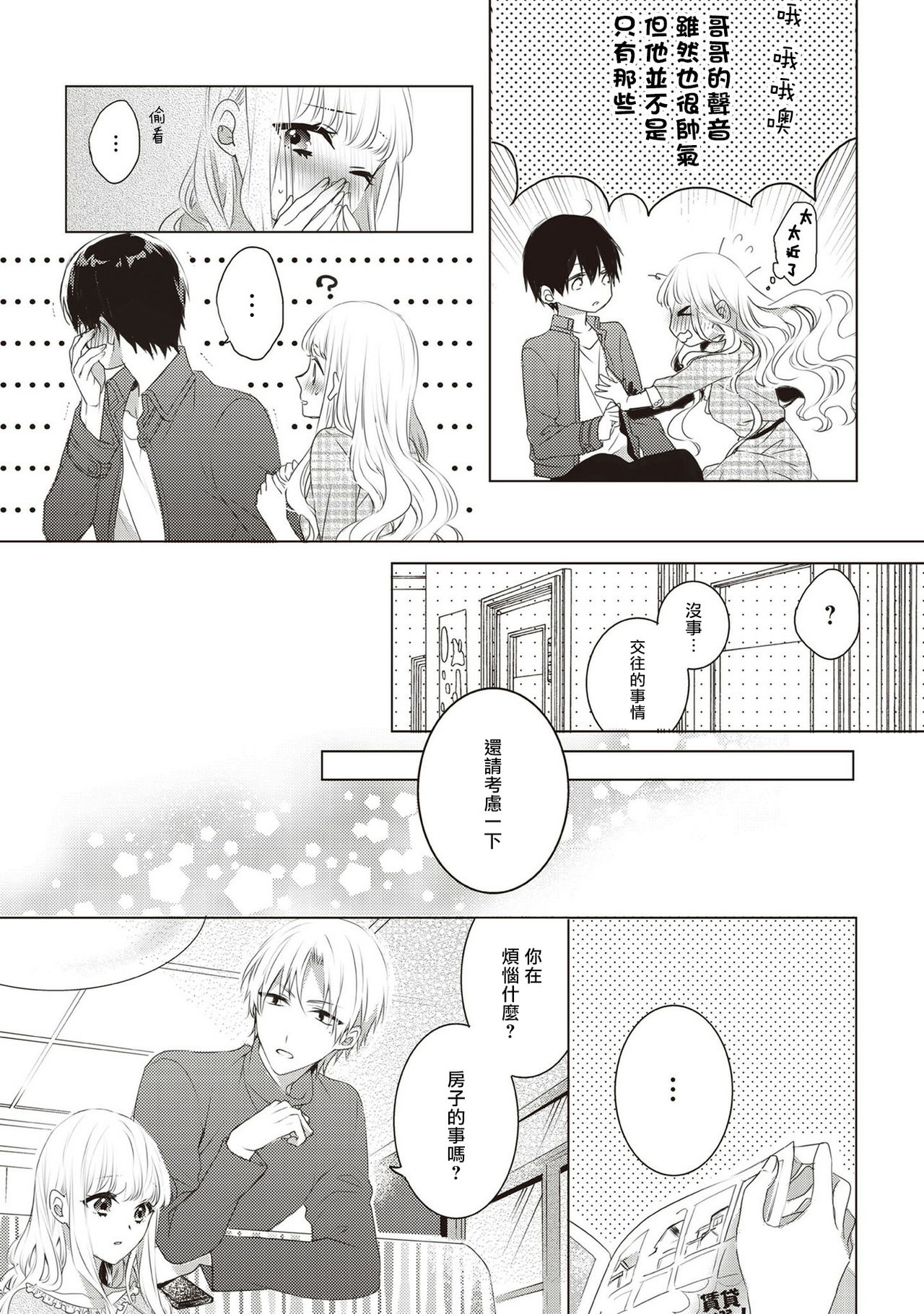 Please marry me 01-02 Chinese page 7 full