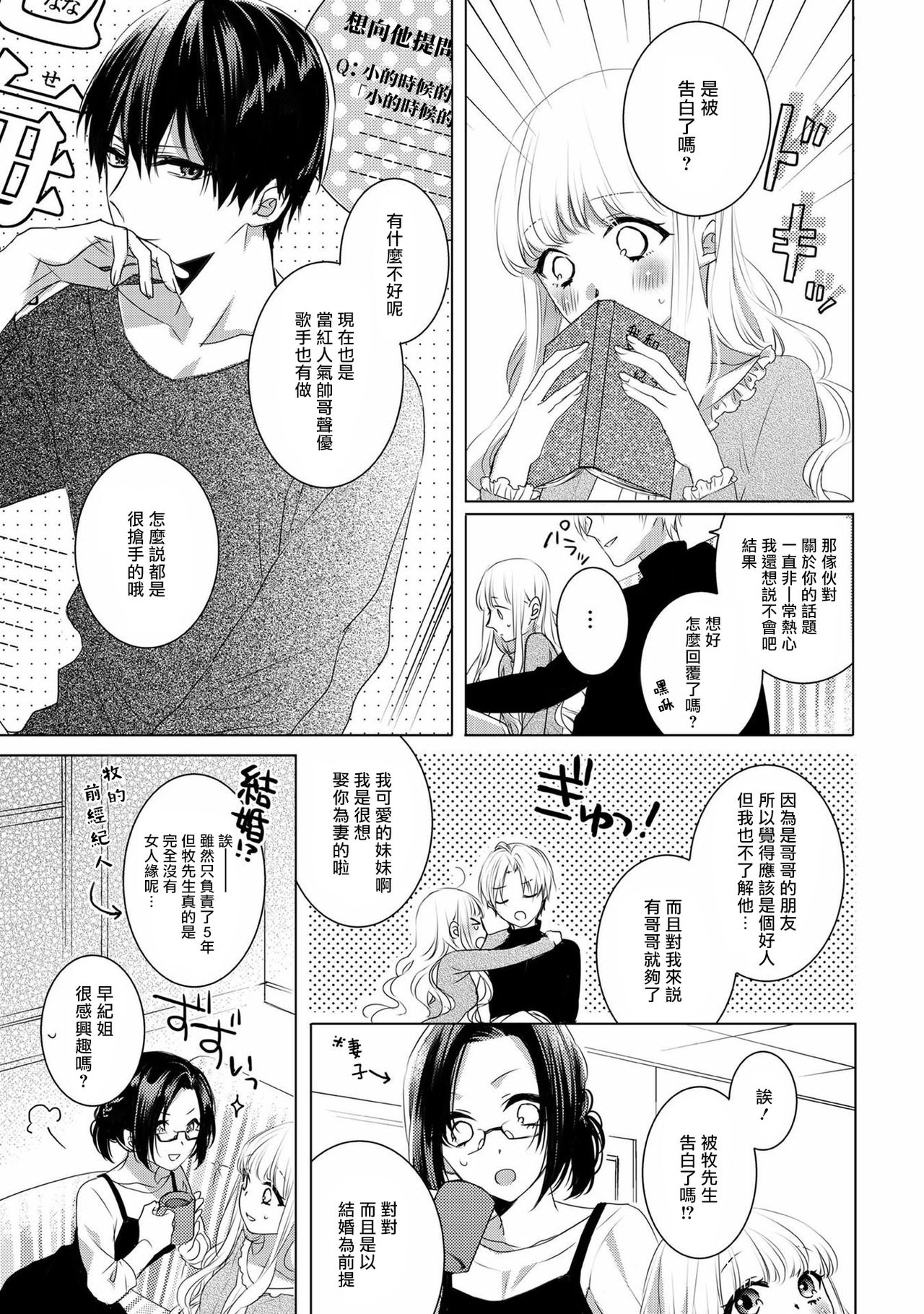 Please marry me 01-02 Chinese page 9 full