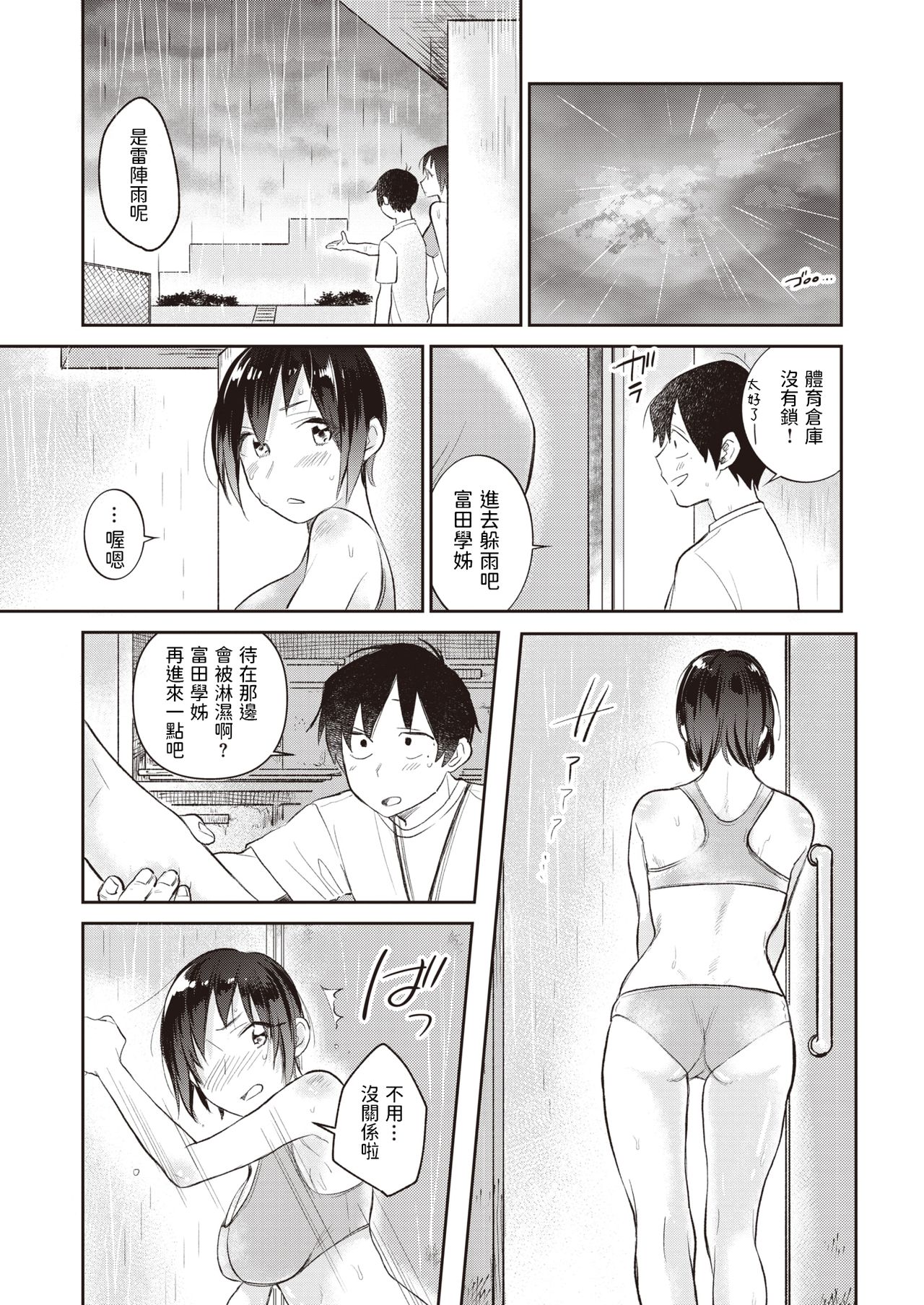 Ikuiku Seisei page 3 full