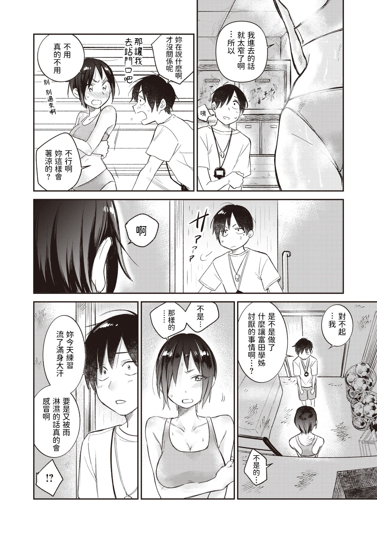 Ikuiku Seisei page 4 full