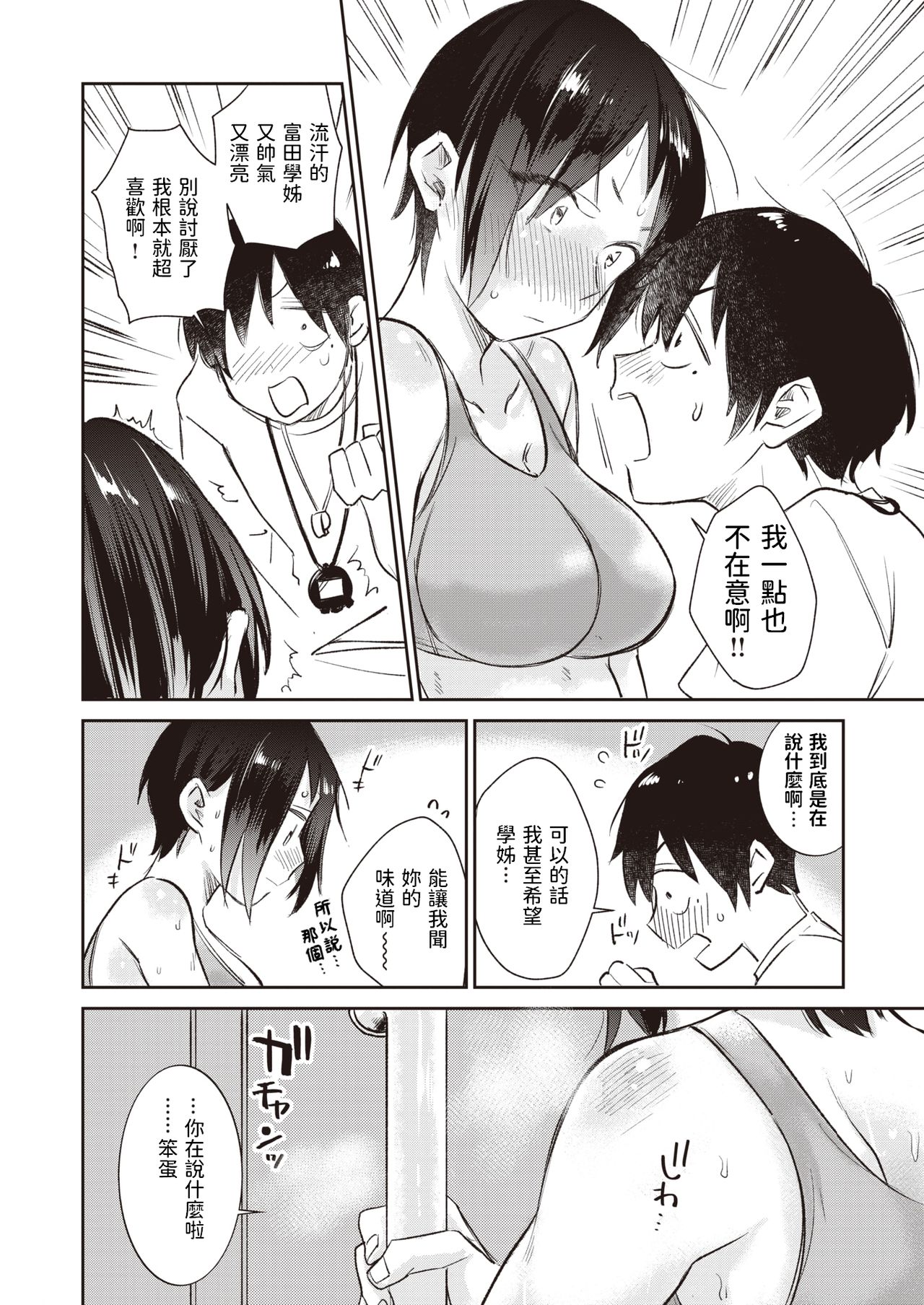 Ikuiku Seisei page 6 full
