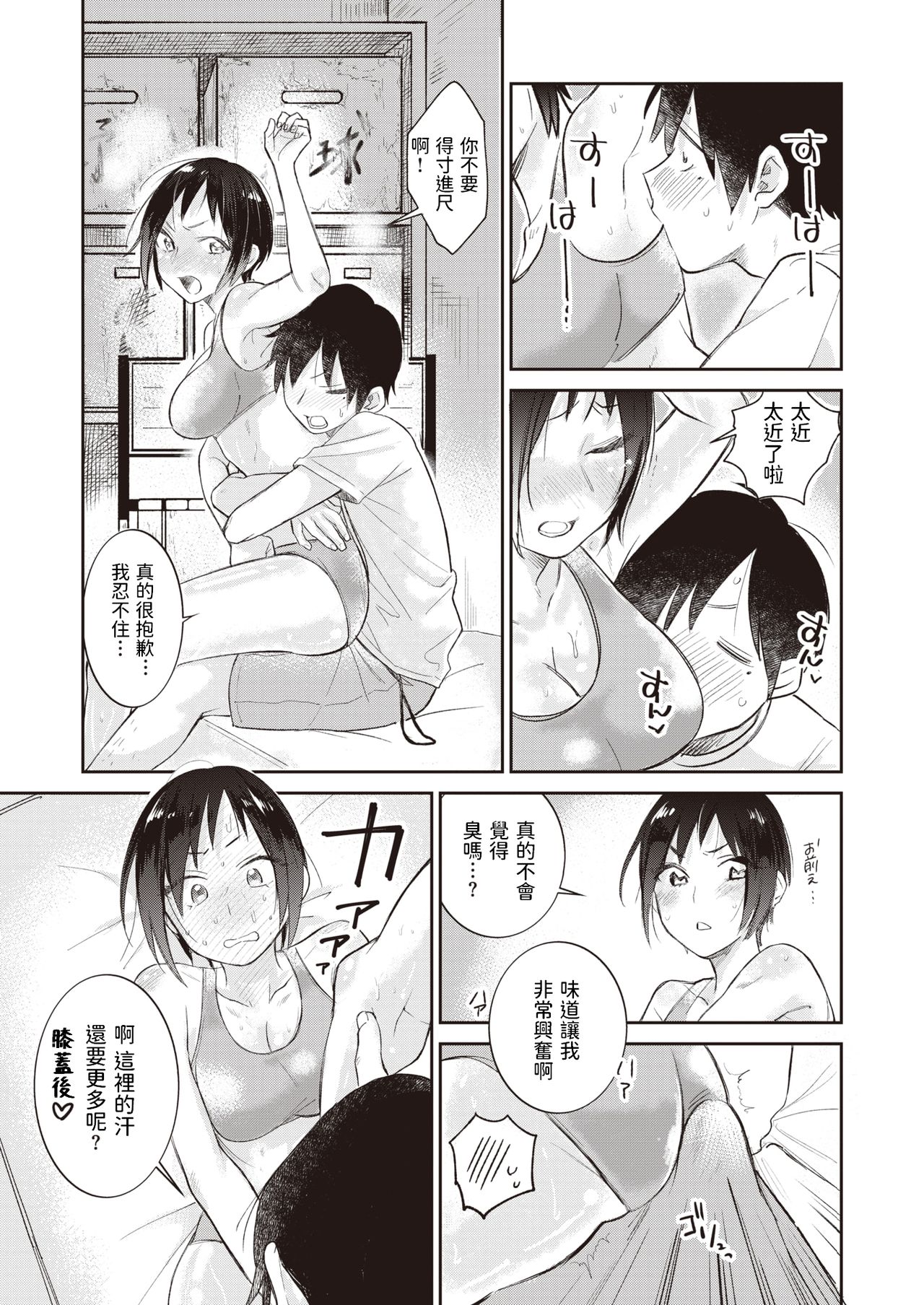 Ikuiku Seisei page 7 full