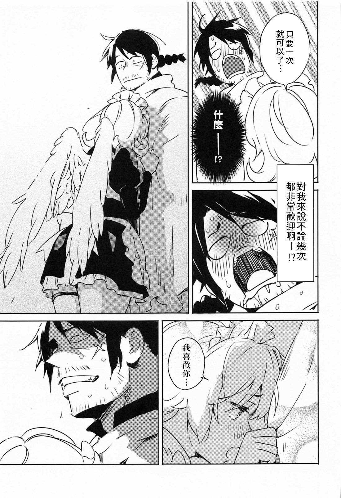 Meidri-chan to Ecchi Suru made wa Shinenai | 和小梅多莉愛愛之前不能死 page 10 full