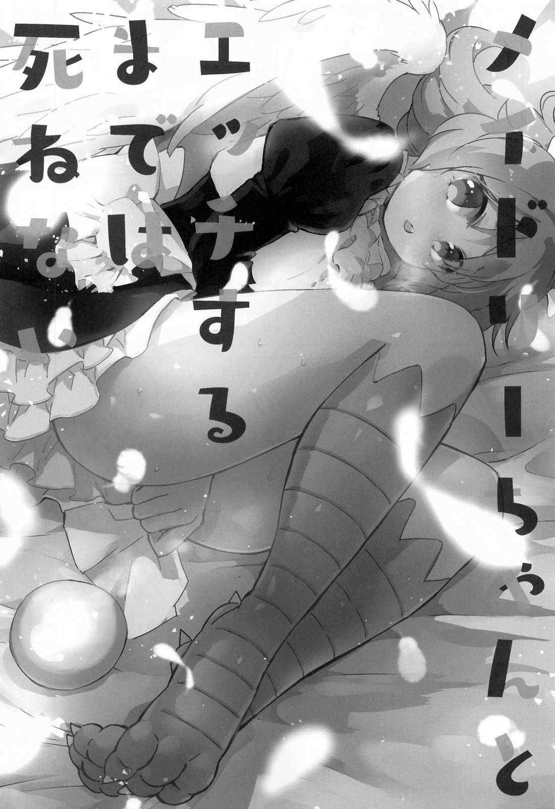 Meidri-chan to Ecchi Suru made wa Shinenai | 和小梅多莉愛愛之前不能死 page 2 full