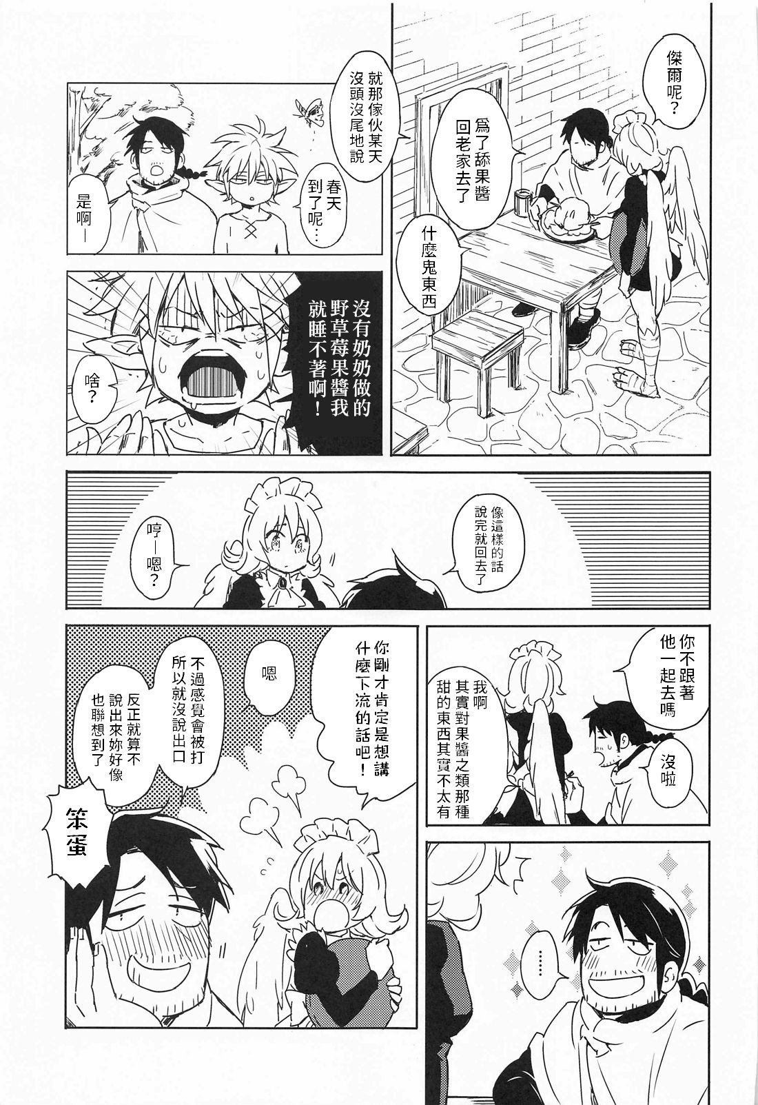 Meidri-chan to Ecchi Suru made wa Shinenai | 和小梅多莉愛愛之前不能死 page 4 full