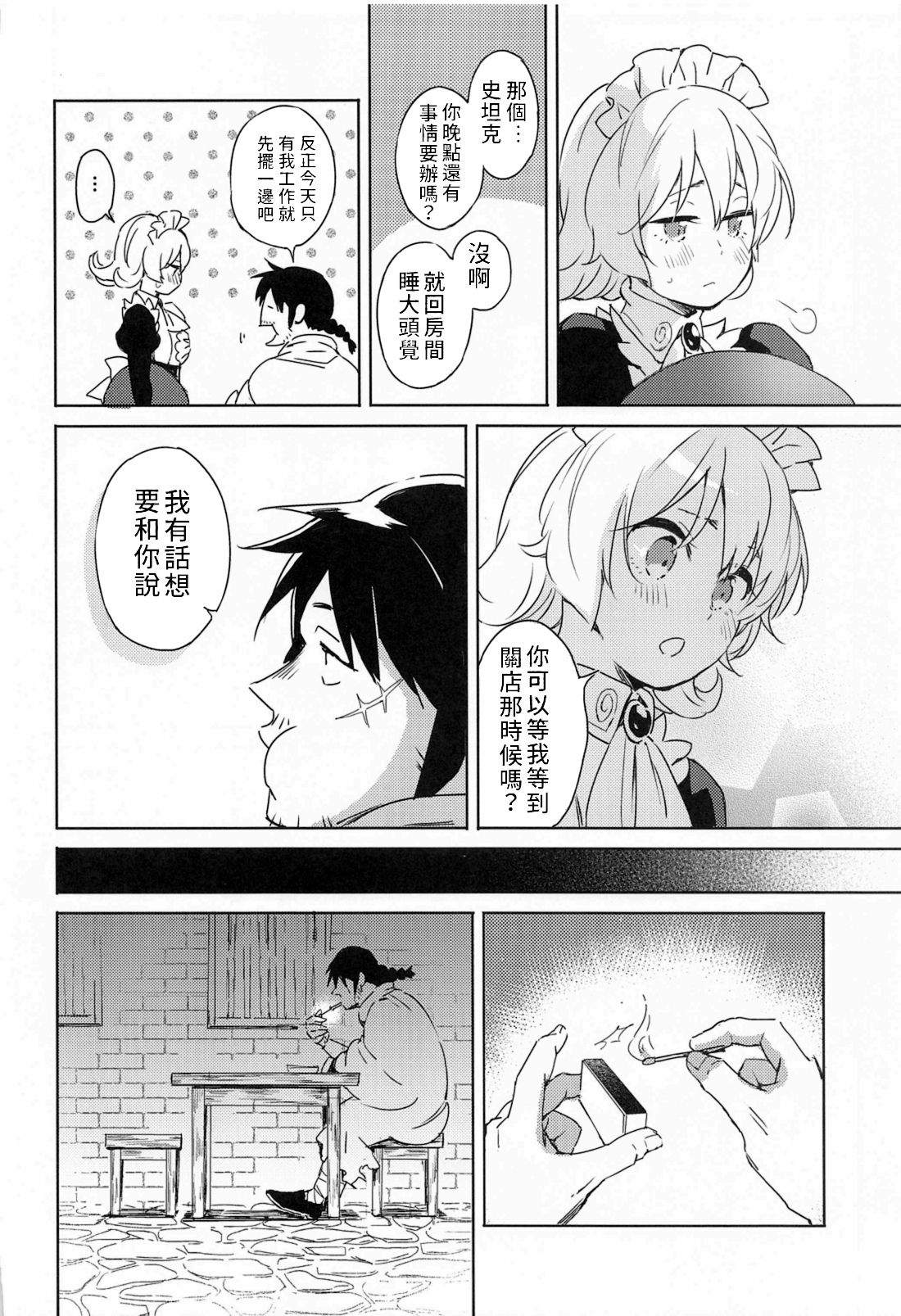 Meidri-chan to Ecchi Suru made wa Shinenai | 和小梅多莉愛愛之前不能死 page 5 full