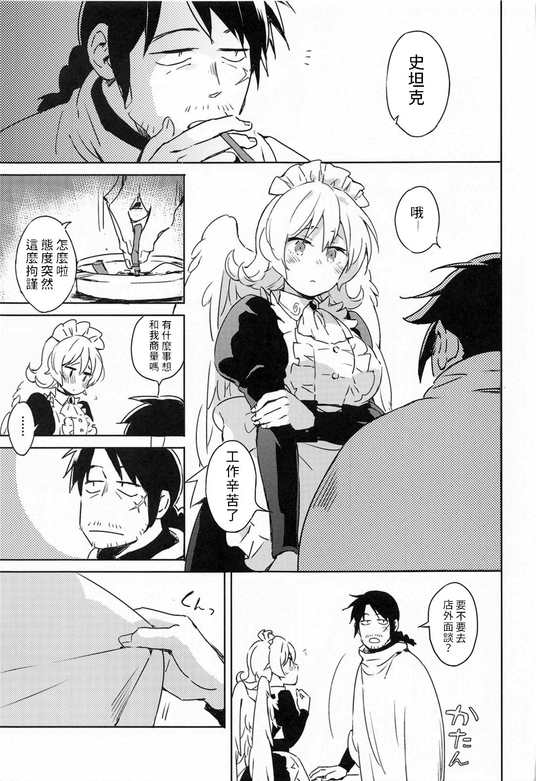 Meidri-chan to Ecchi Suru made wa Shinenai | 和小梅多莉愛愛之前不能死 page 6 full