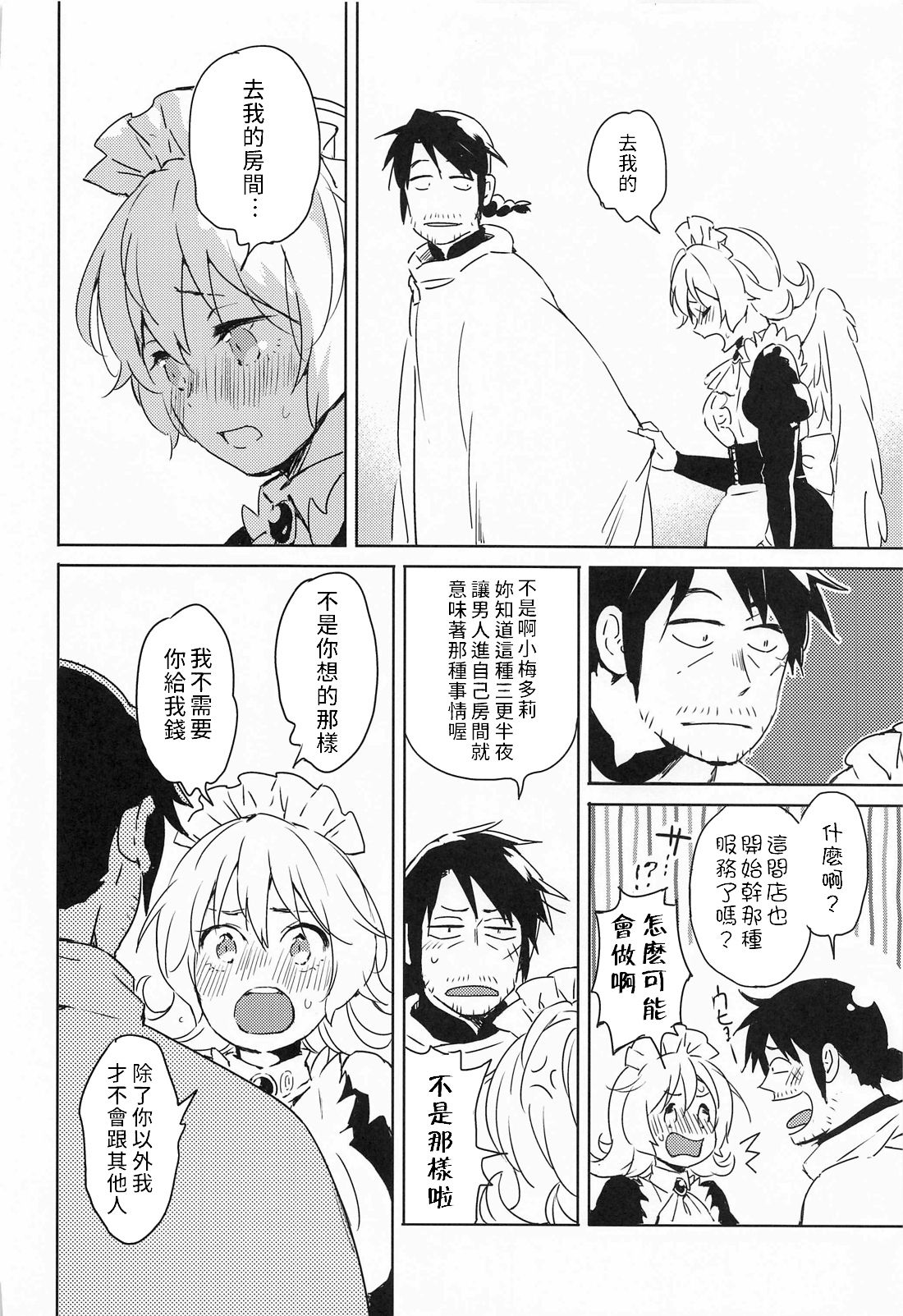 Meidri-chan to Ecchi Suru made wa Shinenai | 和小梅多莉愛愛之前不能死 page 7 full