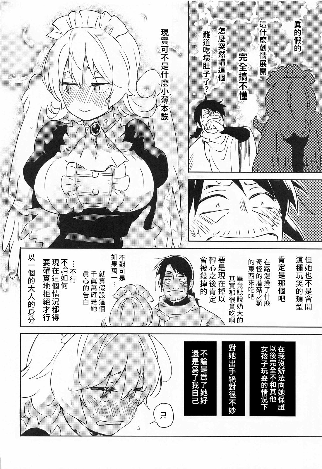 Meidri-chan to Ecchi Suru made wa Shinenai | 和小梅多莉愛愛之前不能死 page 9 full