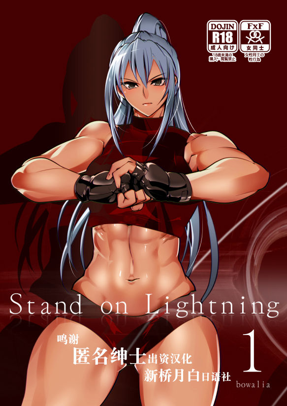 Stand on Lightning 1 page 1 full