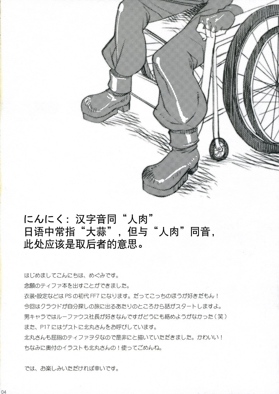 Ninnikuyaki wa Akuma no Kaori | 成熟的肉体 恶魔般的香气 page 3 full