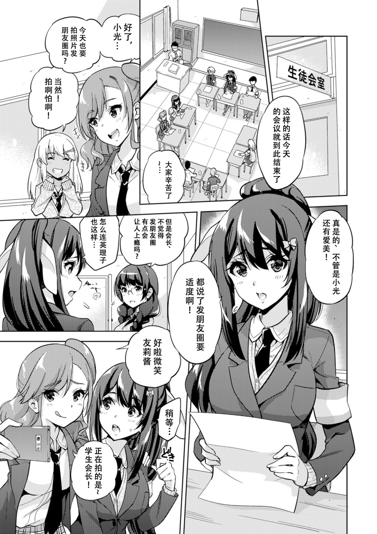 SNS Seitokai Yakuin wo Netotte Share suru Hanashi. page 3 full