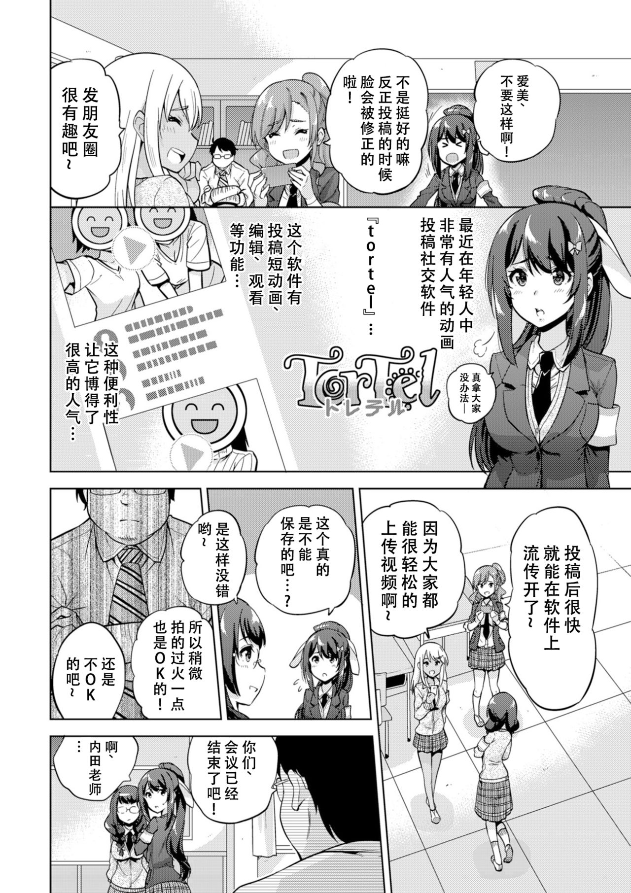 SNS Seitokai Yakuin wo Netotte Share suru Hanashi. page 4 full