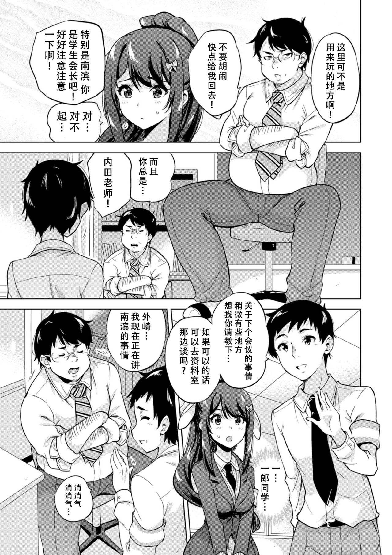SNS Seitokai Yakuin wo Netotte Share suru Hanashi. page 5 full