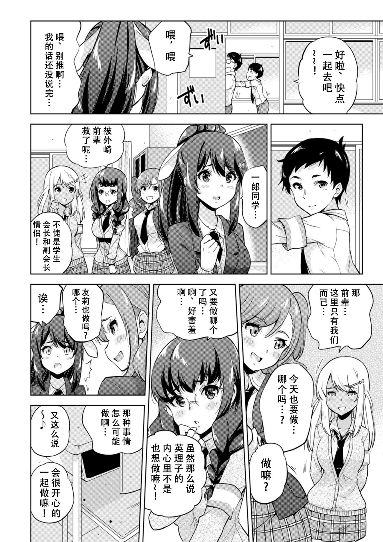 SNS Seitokai Yakuin wo Netotte Share suru Hanashi. page 6 full