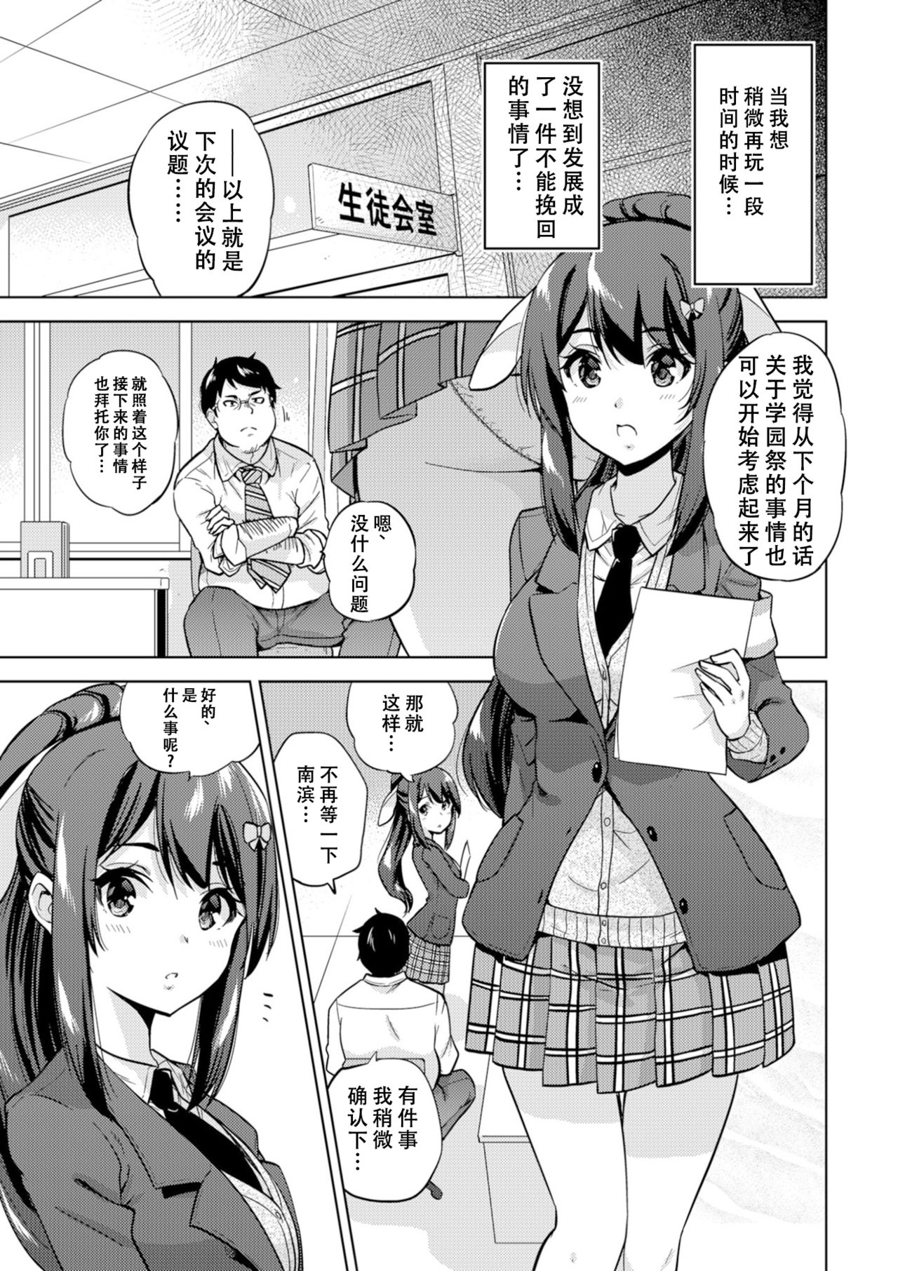 SNS Seitokai Yakuin wo Netotte Share suru Hanashi. page 9 full