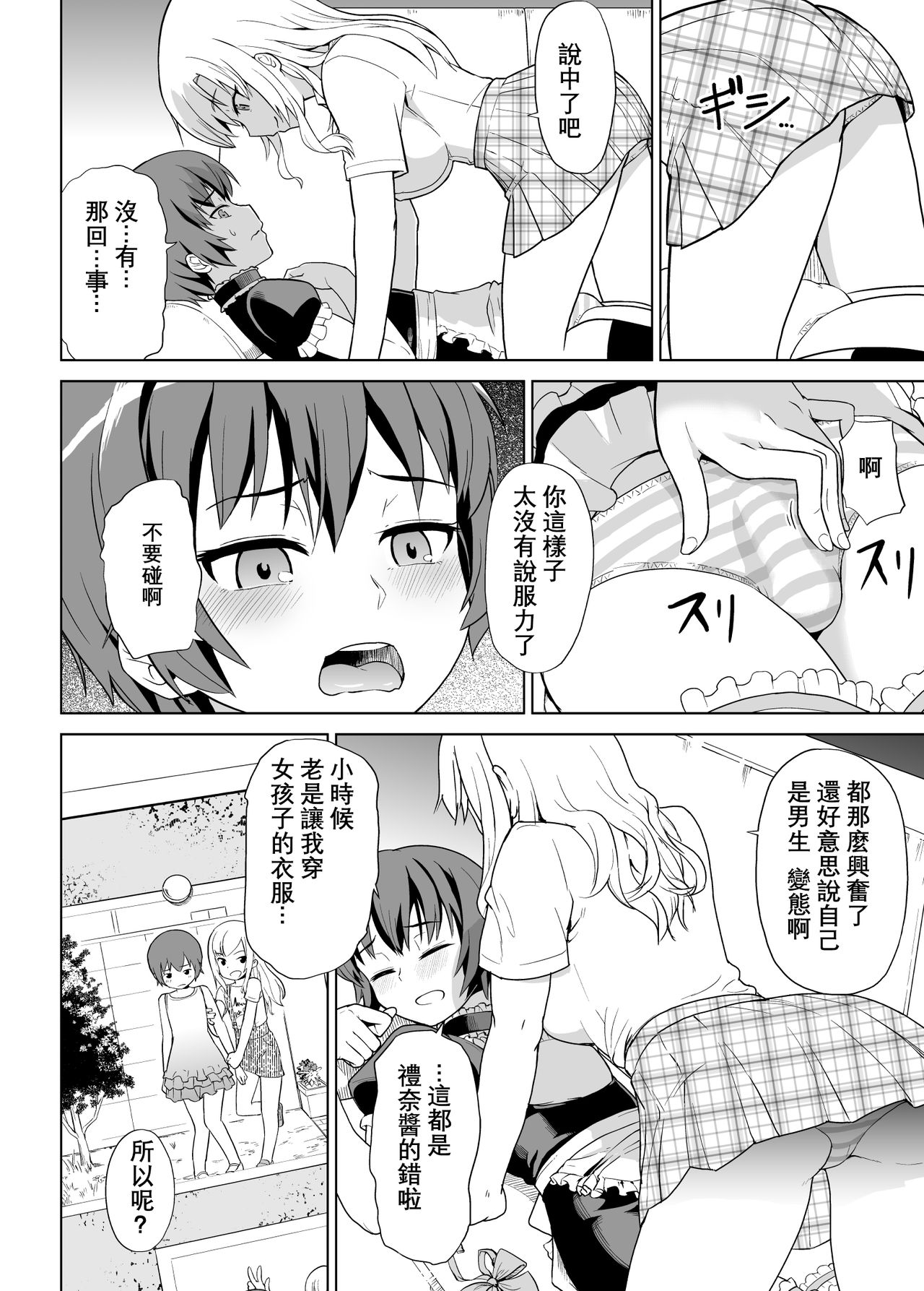 Gal na Imouto to Otokonoko na Ani page 10 full