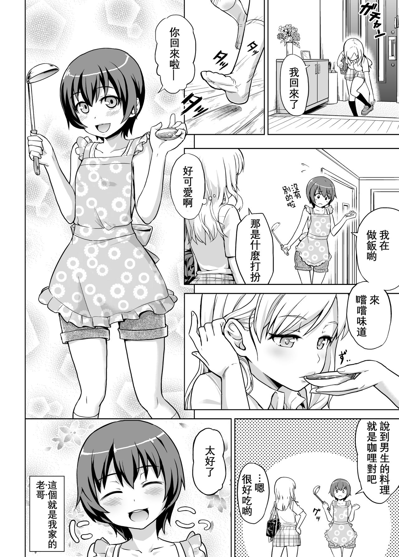 Gal na Imouto to Otokonoko na Ani page 6 full