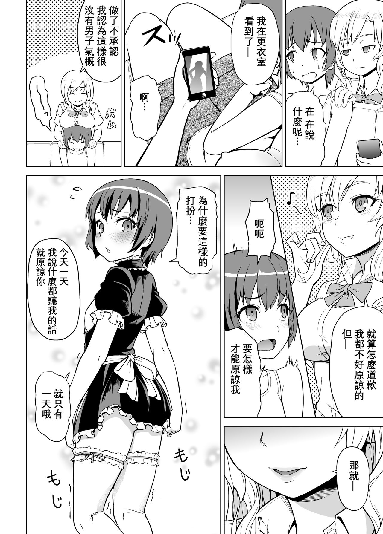 Gal na Imouto to Otokonoko na Ani page 8 full