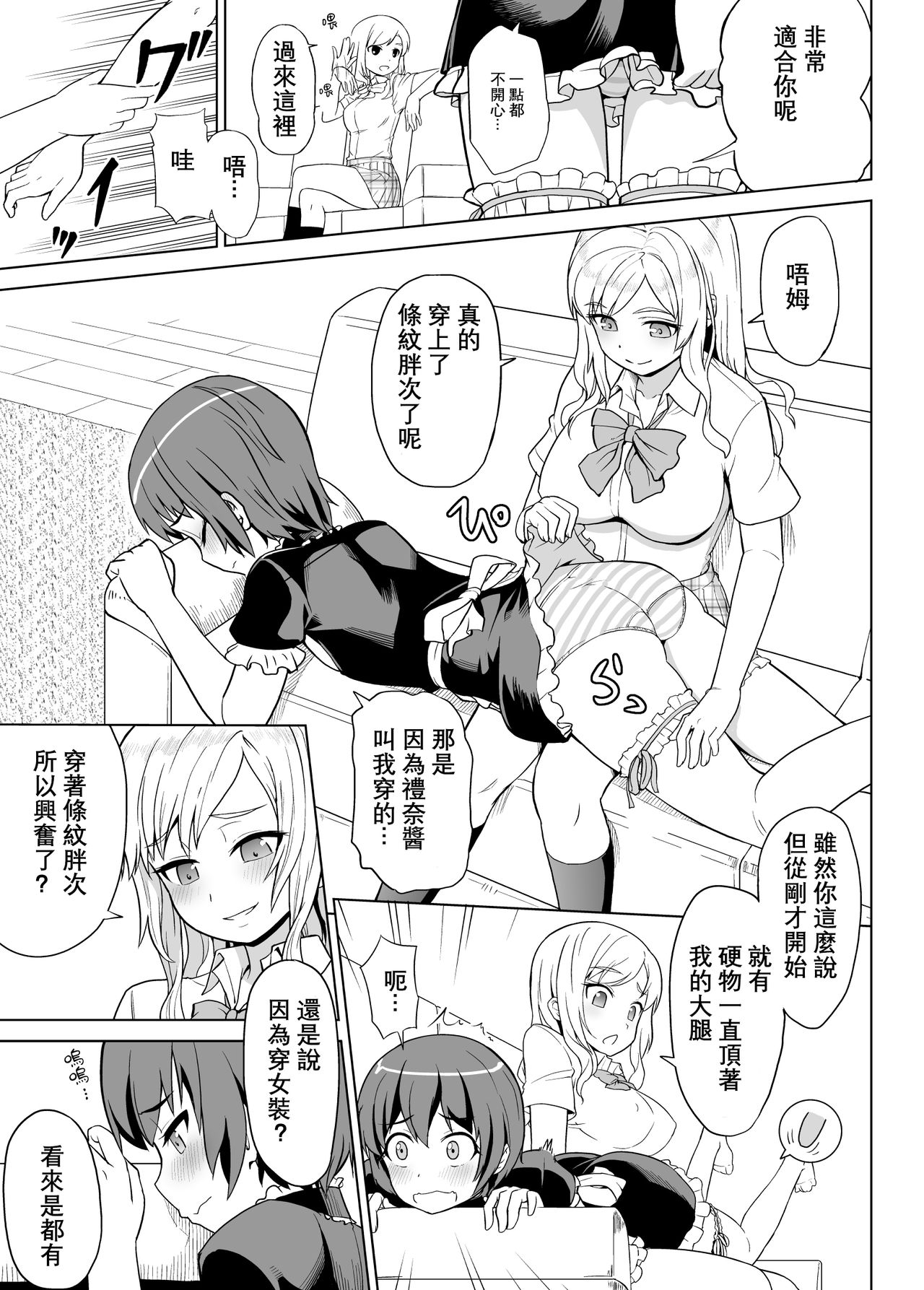 Gal na Imouto to Otokonoko na Ani page 9 full