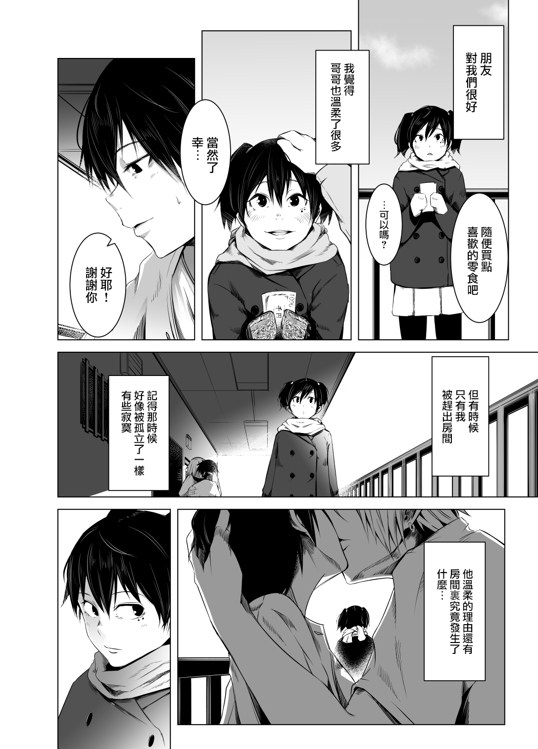 Aoi Kemuri Chuuka page 3 full