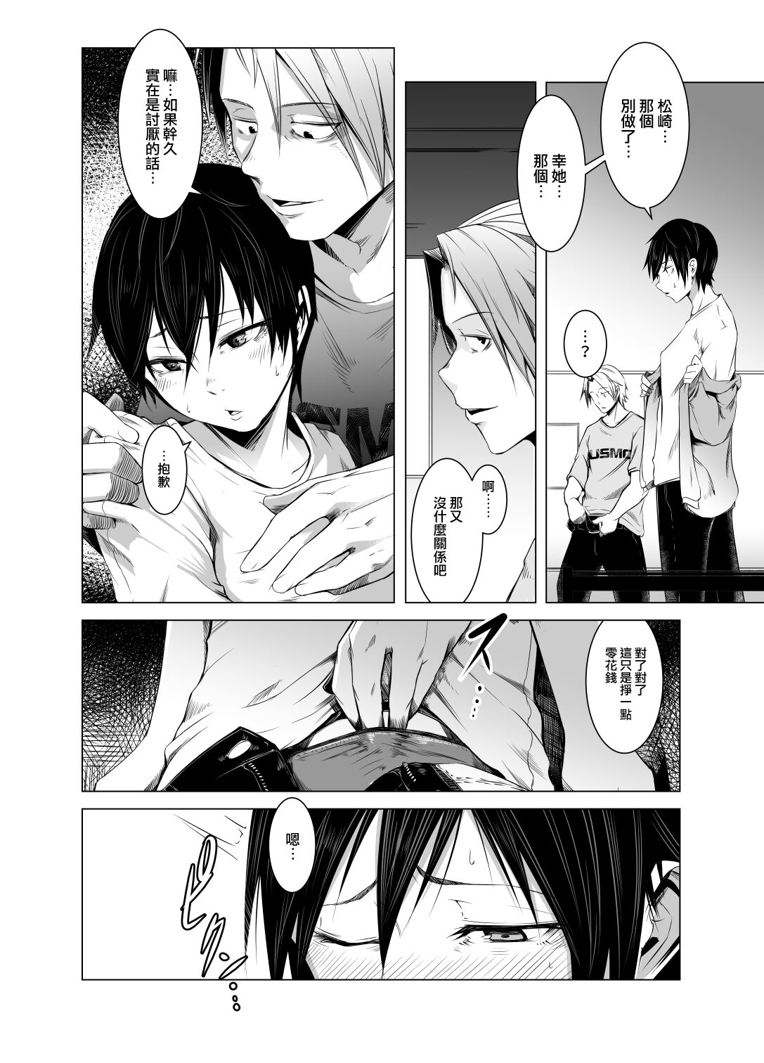 Aoi Kemuri Chuuka page 5 full