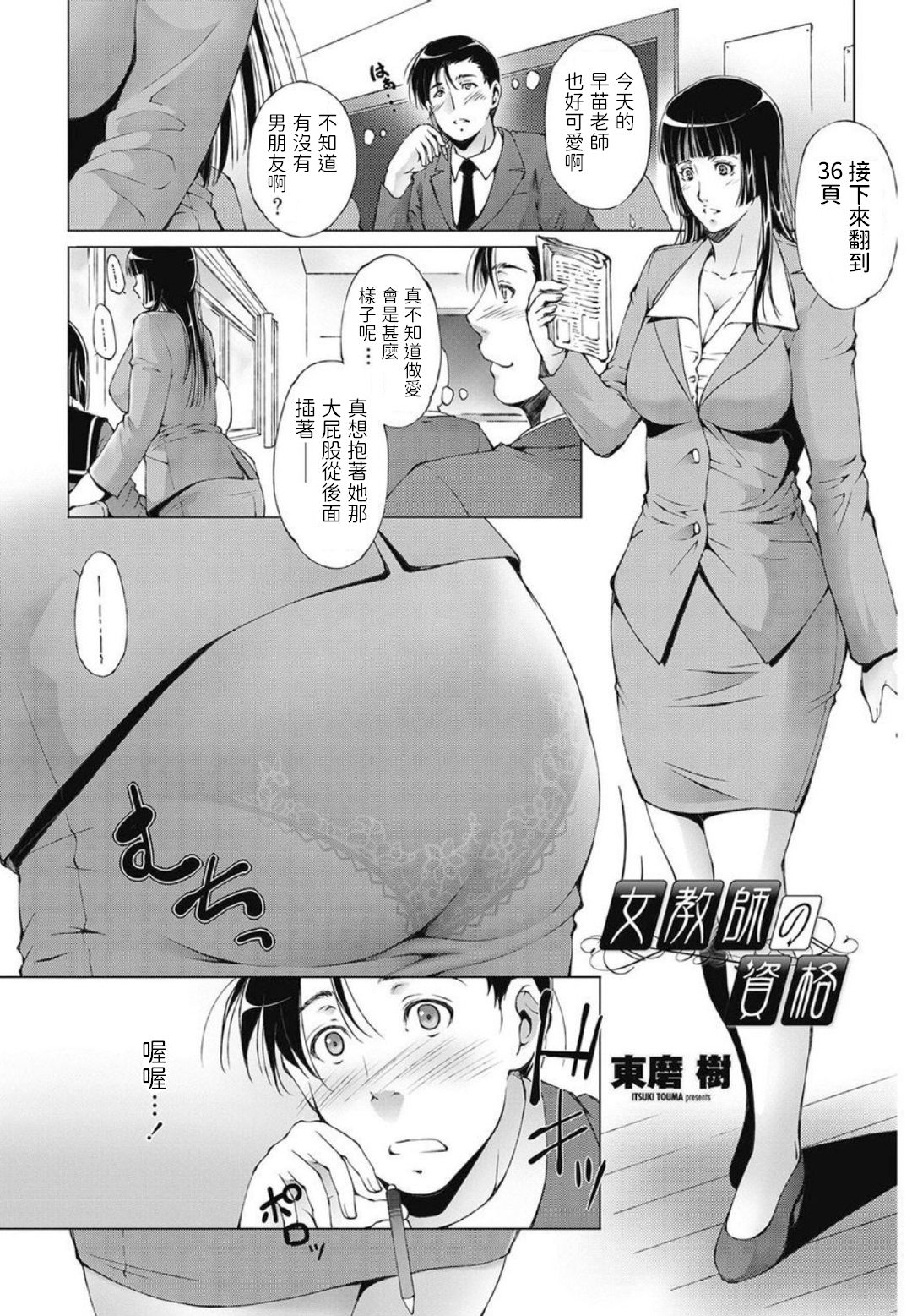 Onna Kyoushi no Shikaku page 1 full