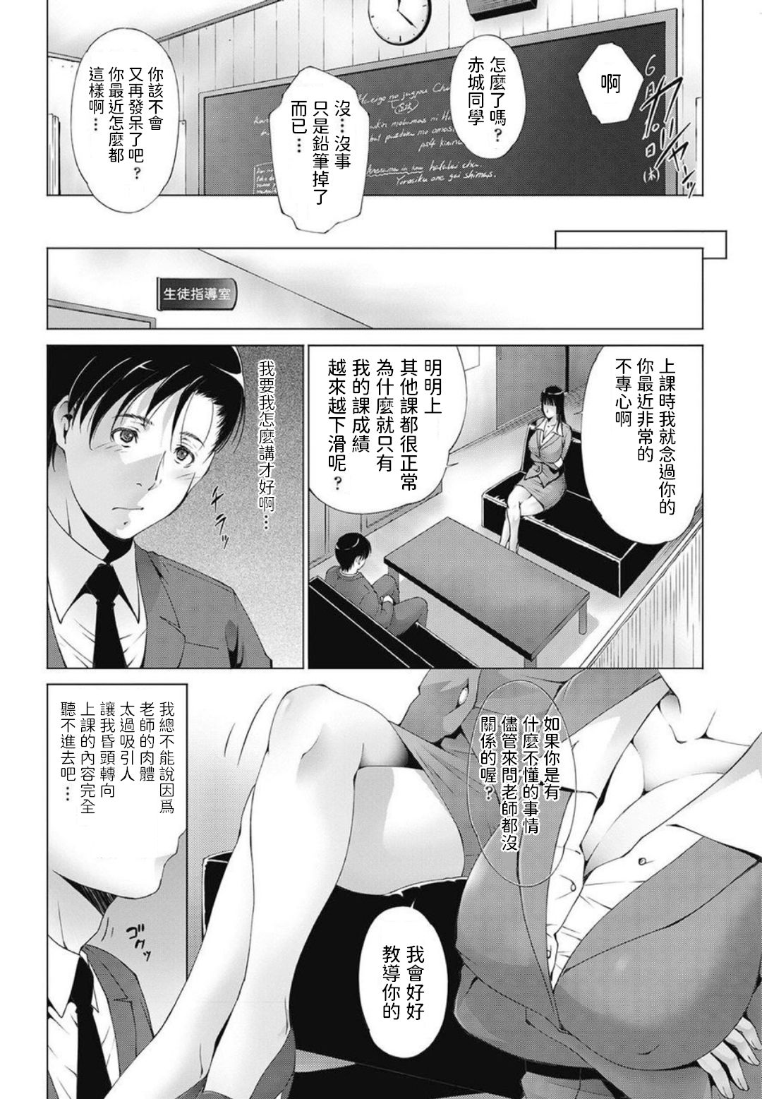 Onna Kyoushi no Shikaku page 2 full