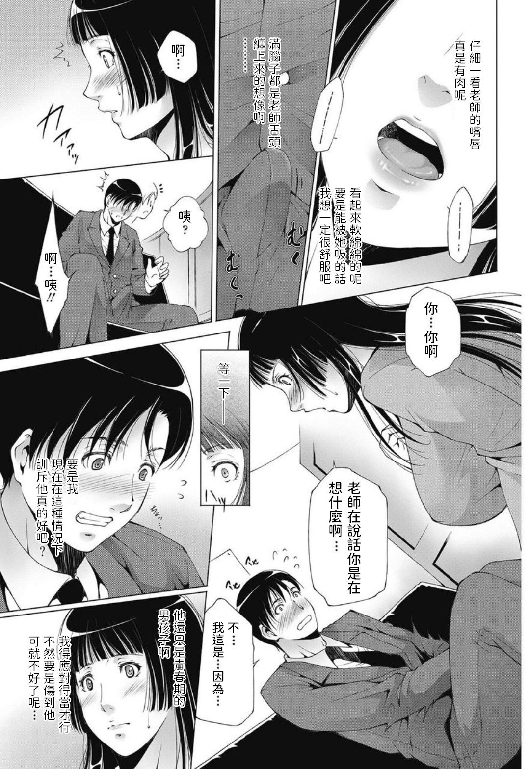 Onna Kyoushi no Shikaku page 3 full