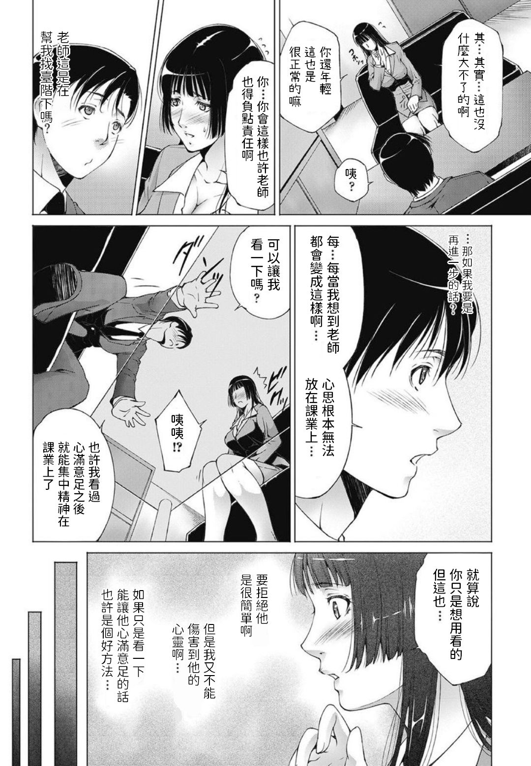 Onna Kyoushi no Shikaku page 4 full