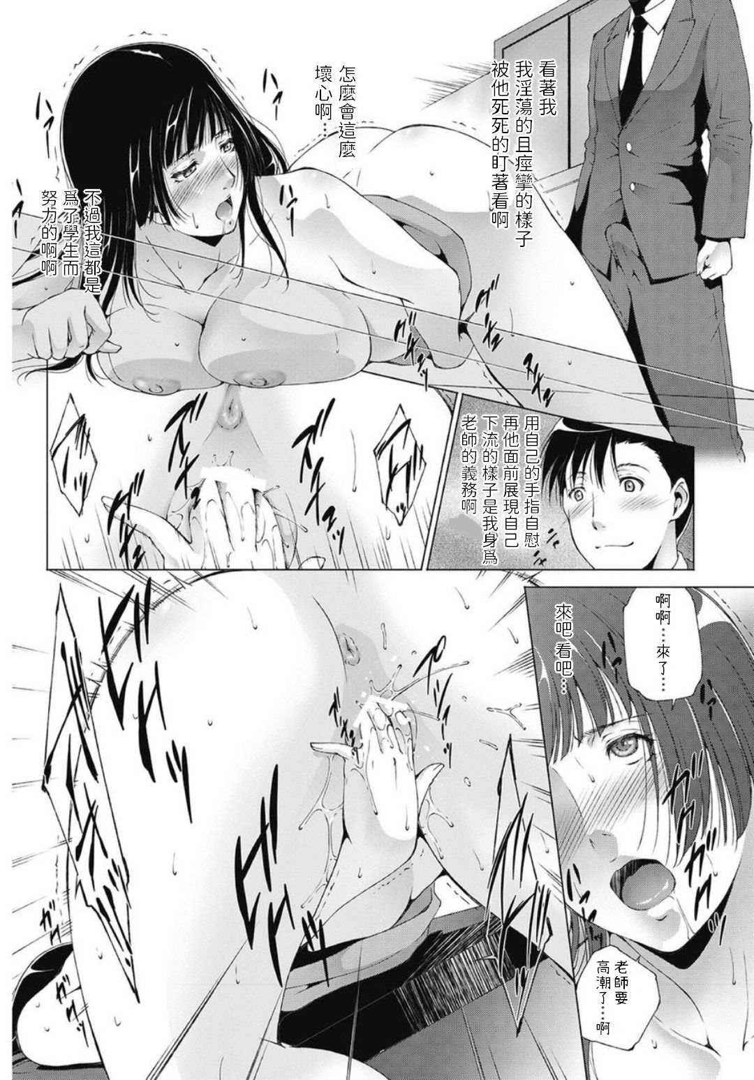 Onna Kyoushi no Shikaku page 8 full