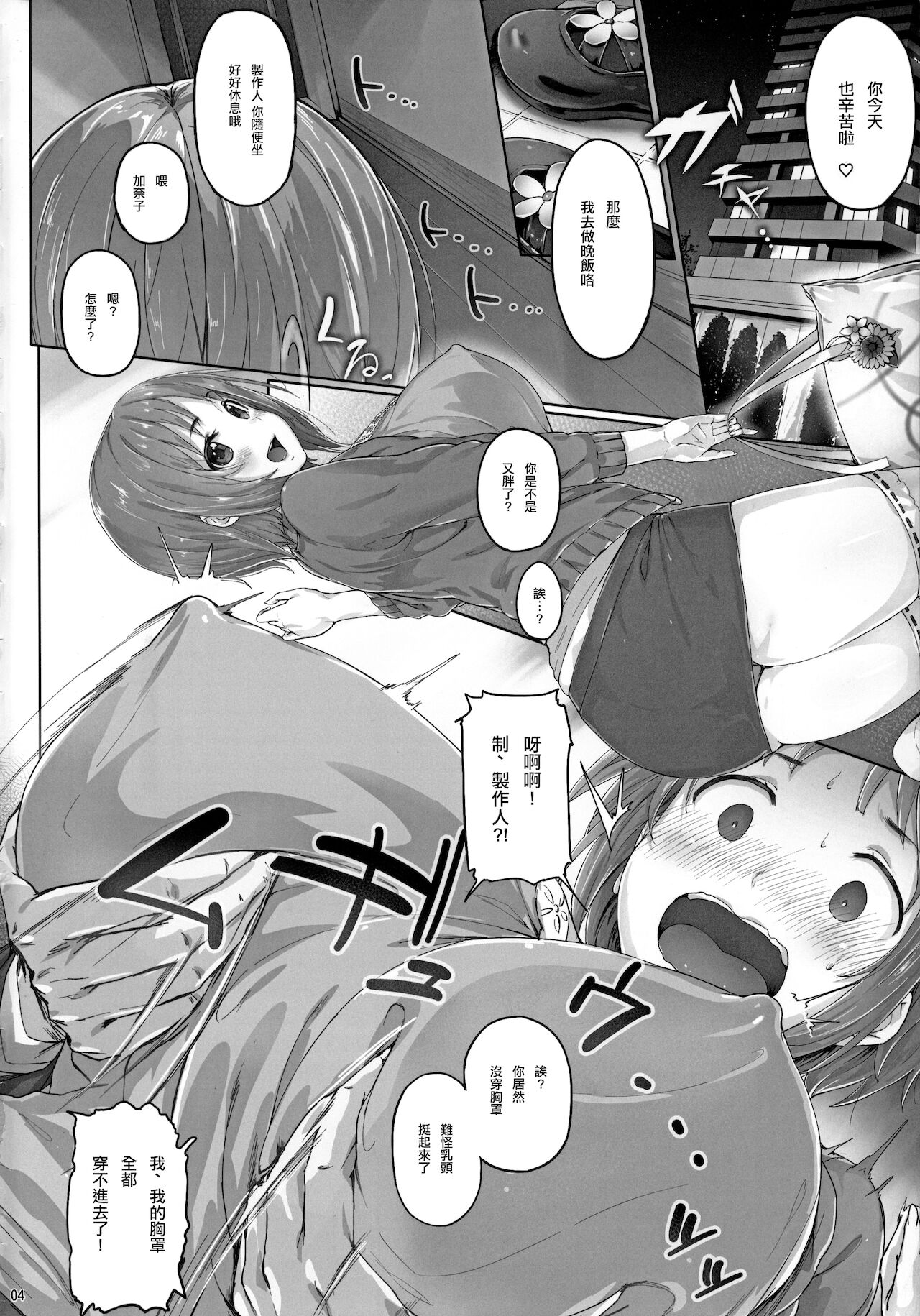 typeCu*01 Pocchari-kei Angel Buta page 5 full