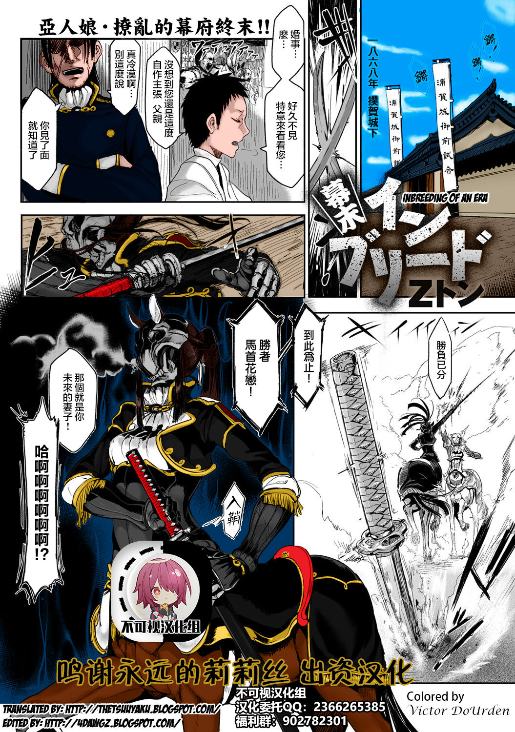 Bakumatsu Inbreed | Inbreeding of an Era page 1 full