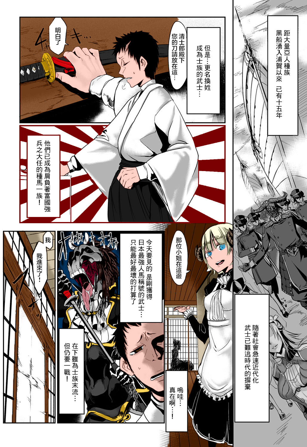 Bakumatsu Inbreed | Inbreeding of an Era page 3 full