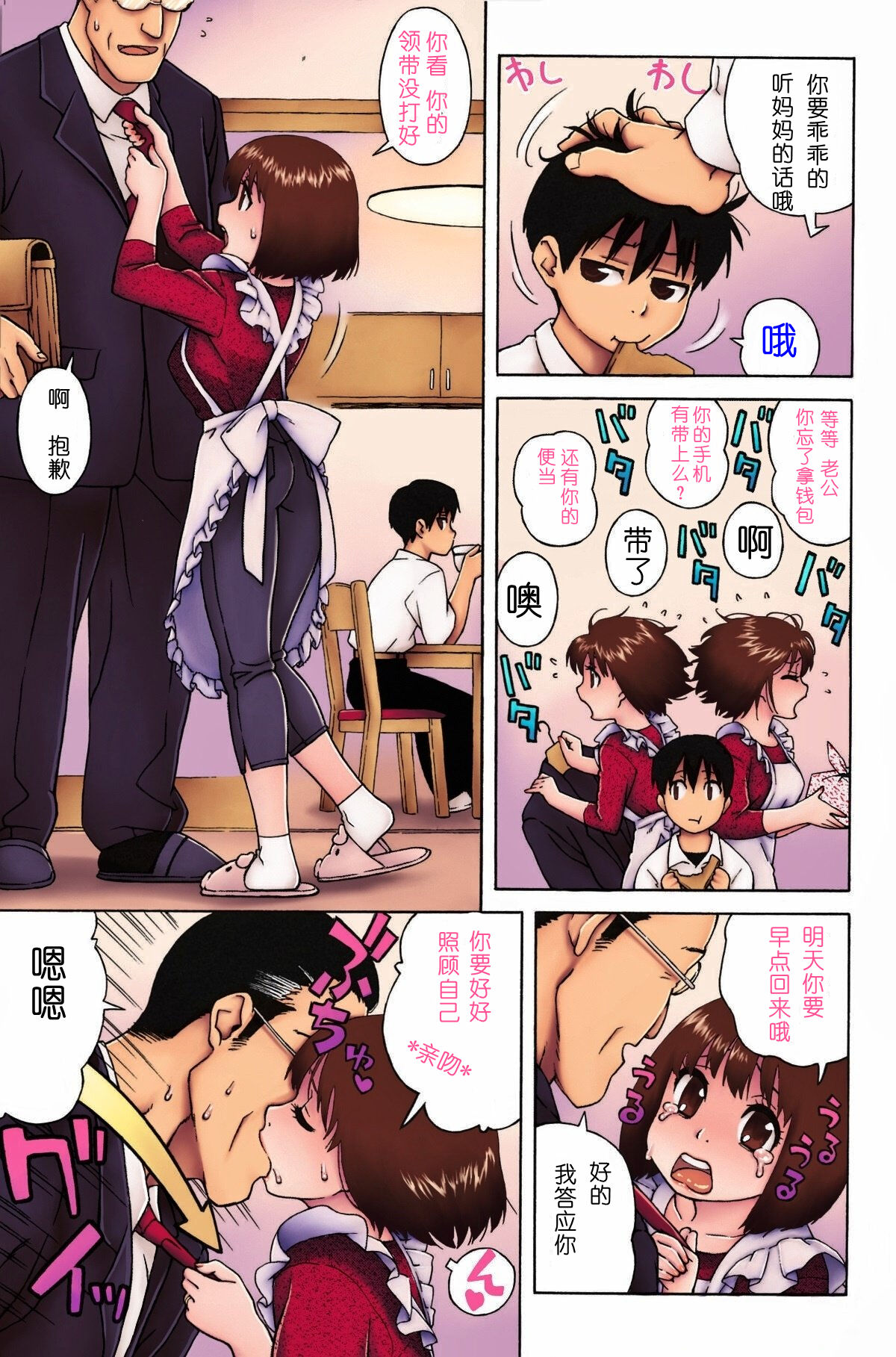 Loli Kyonyuu Mama page 3 full