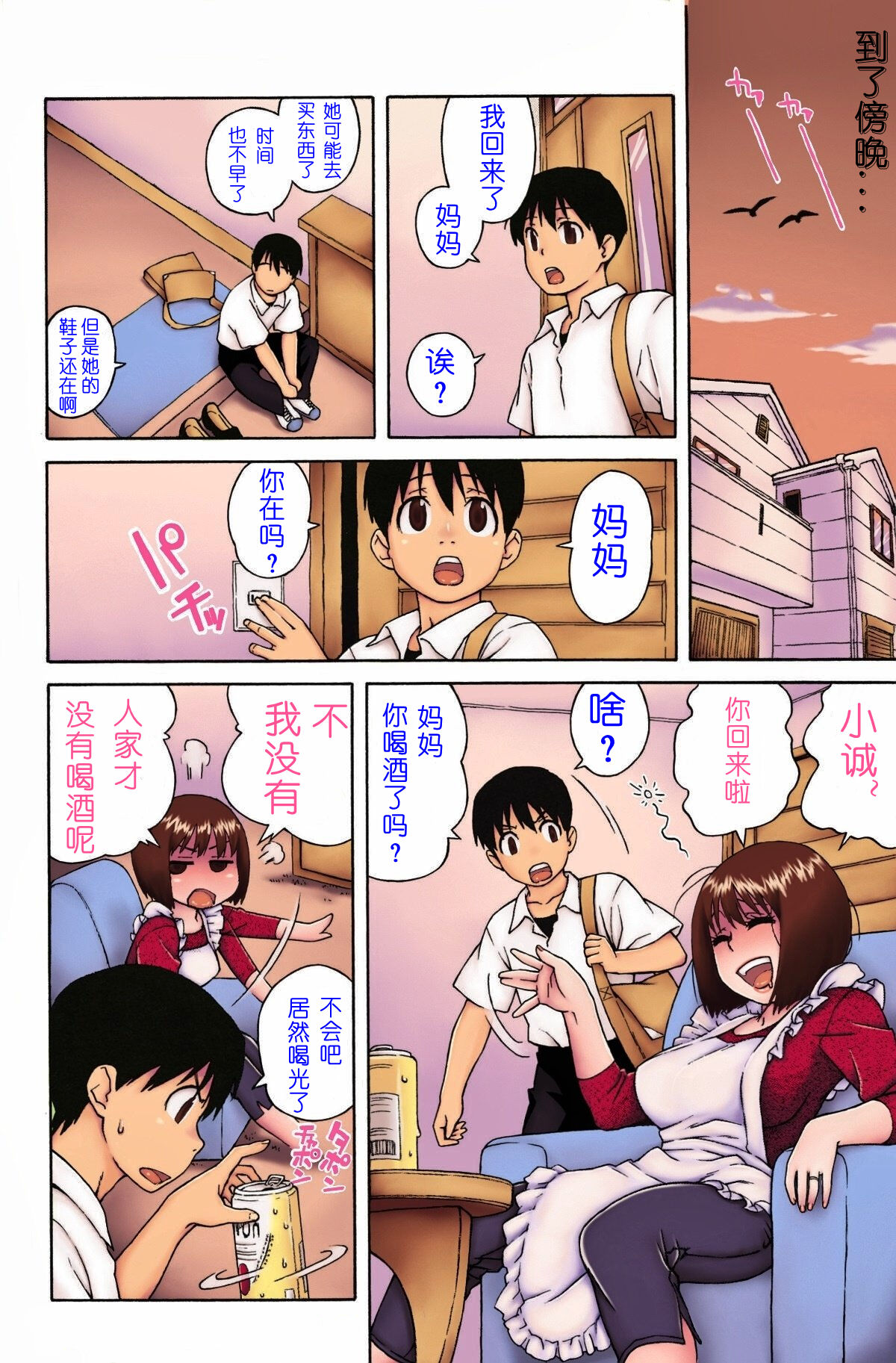 Loli Kyonyuu Mama page 6 full