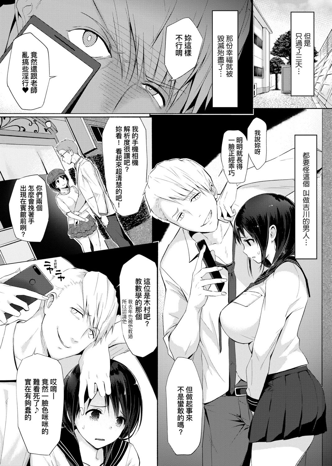 Hamerarete Wakarukoto. | 親身經歷過才能夠明白。 page 8 full