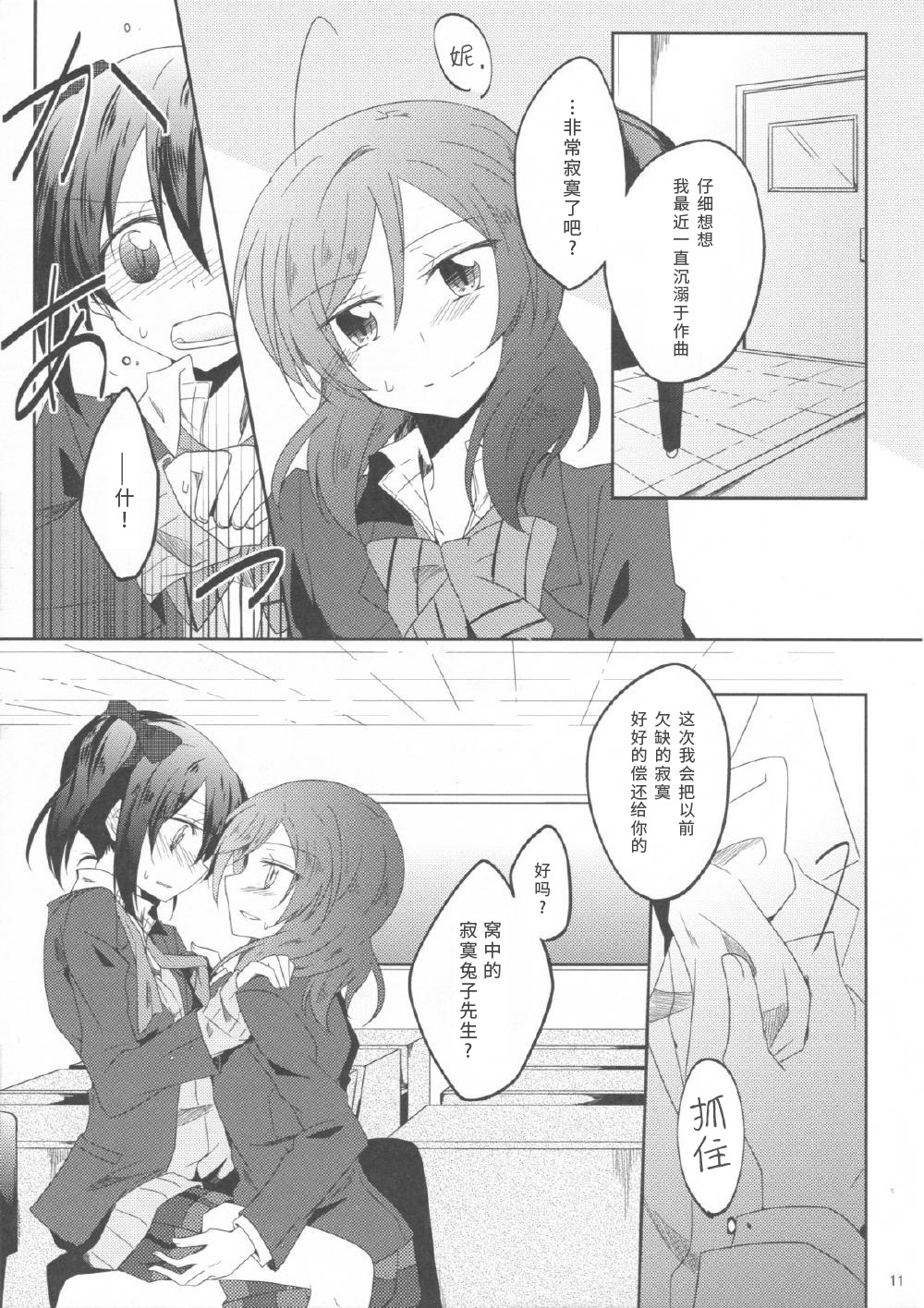 Usagi na Kanojo. | 宛如玉兔般的她。 page 10 full